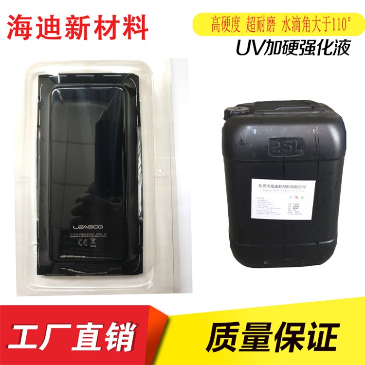 PC+PMMA加硬液 手機殼高硬度超耐磨加硬液